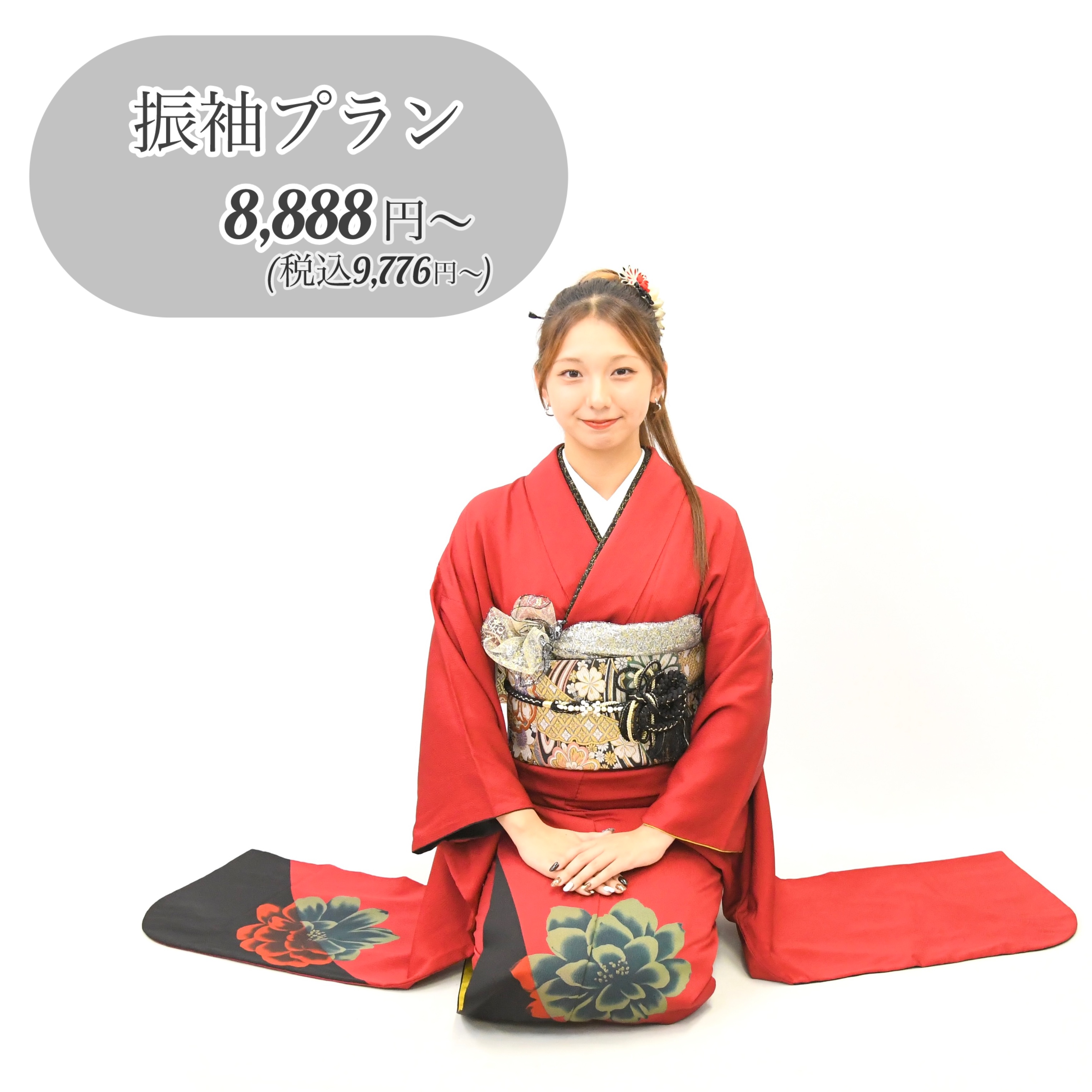 振袖8888円